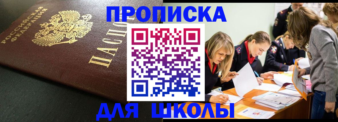 регистрация для школы в Слободской