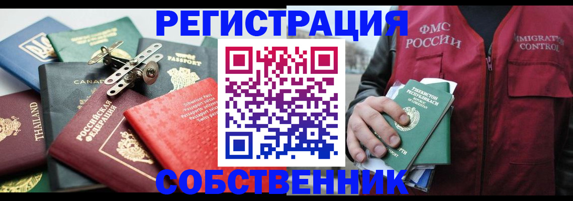 временная регистрация собственник в Слободской